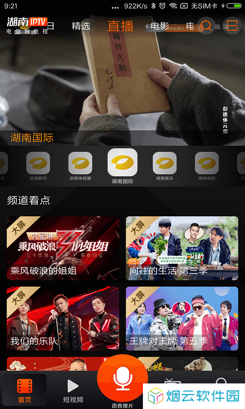 湖南IPTVapp下载