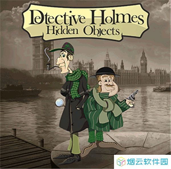 侦探福尔摩斯寻物