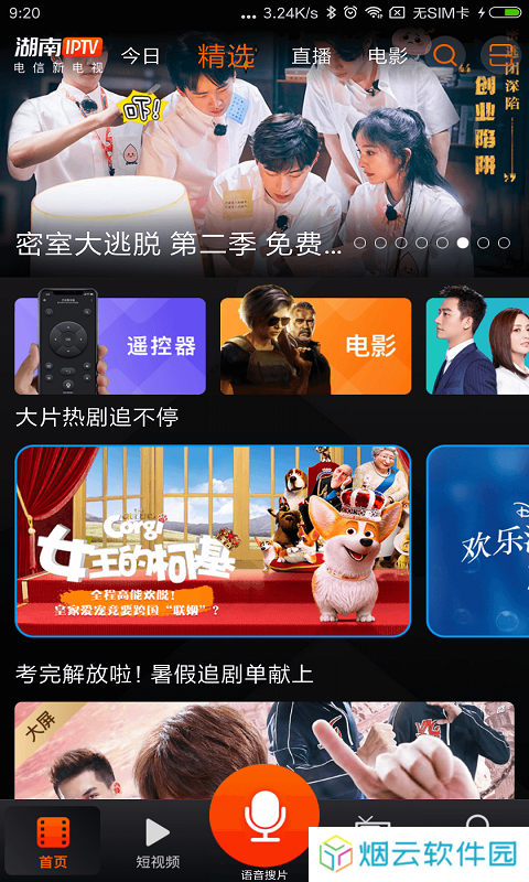 湖南IPTVapp下载