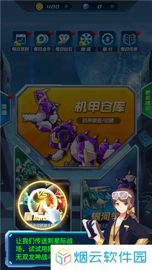机甲恐龙战神