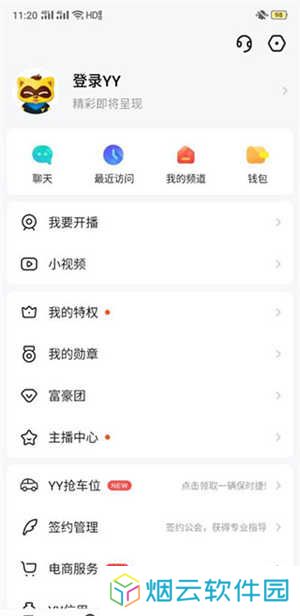 YY语音最新版官方版开播教程1