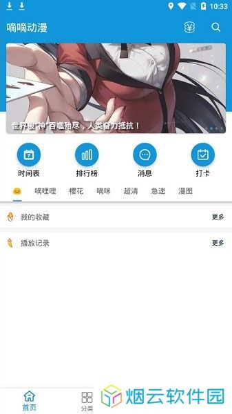 嘀嘀动漫app下载安装