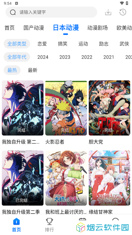 漫漫国app官方版安装