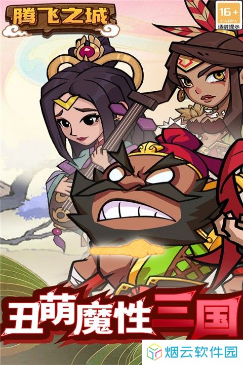 腾飞之城