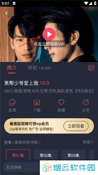 泰剧迷粉红色版APP