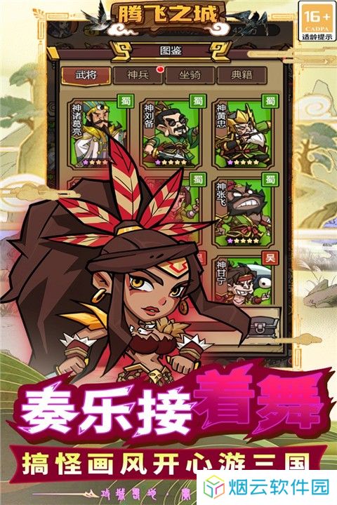 腾飞之城
