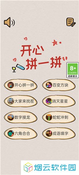 开心拼一拼