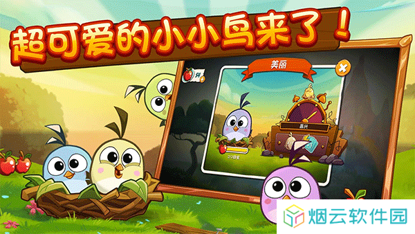 愤怒的小鸟2手游