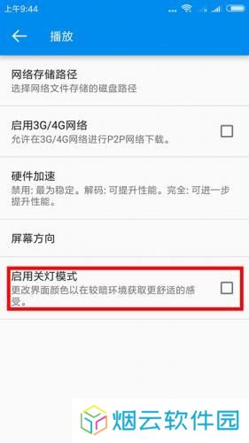 影音先锋播放器