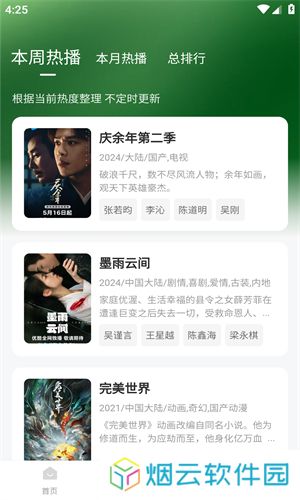 小柠檬追剧无广告安装包