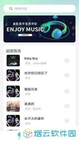爱听音乐网app下载安装