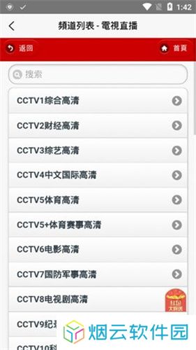 iptv电视直播