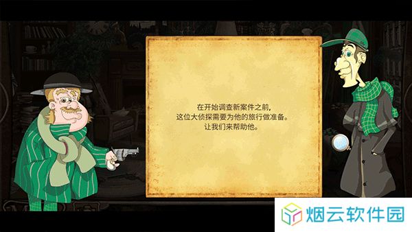 侦探福尔摩斯寻物