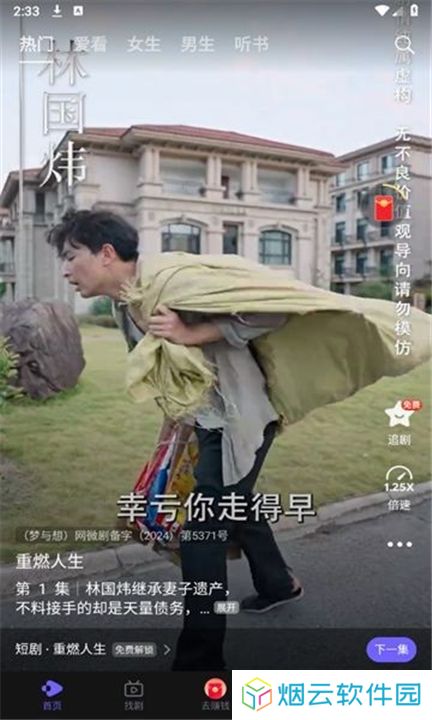 西饭短剧