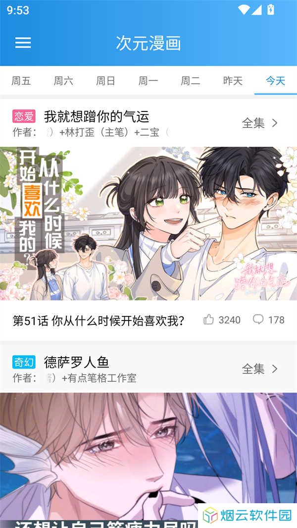 漫画宝典app安装