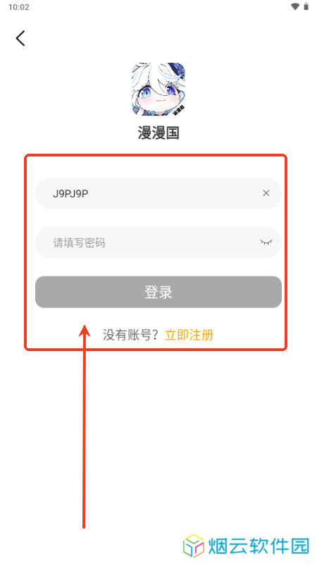 漫漫国app怎么登录