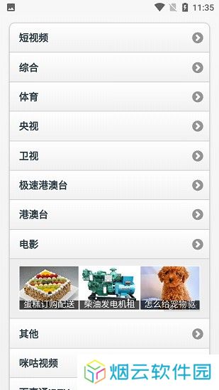 iptv网络电视