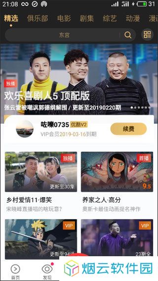 优酷2025