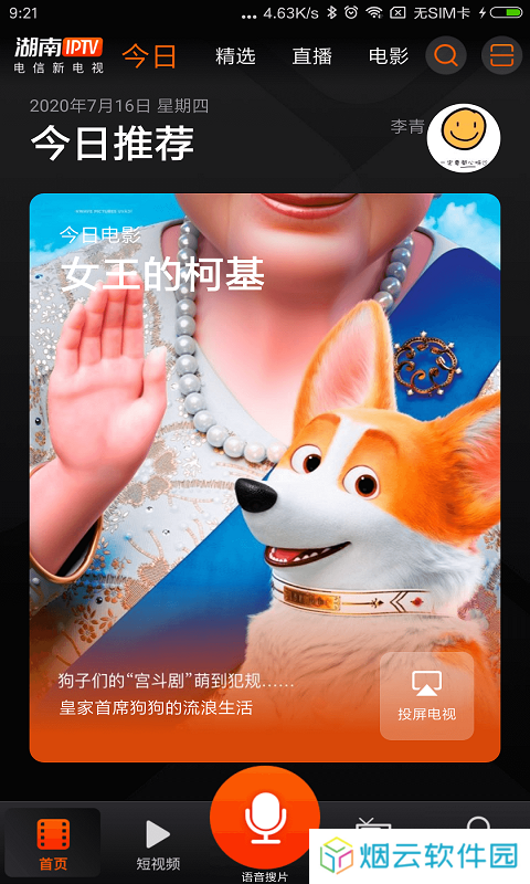 湖南IPTVapp下载