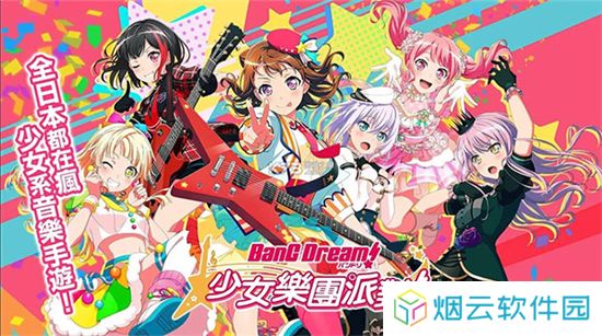 BangDream