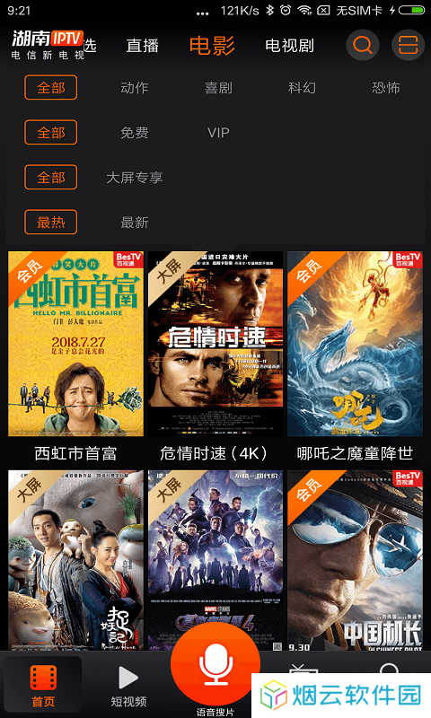 湖南IPTVapp下载