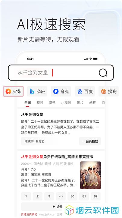 火柴搜索