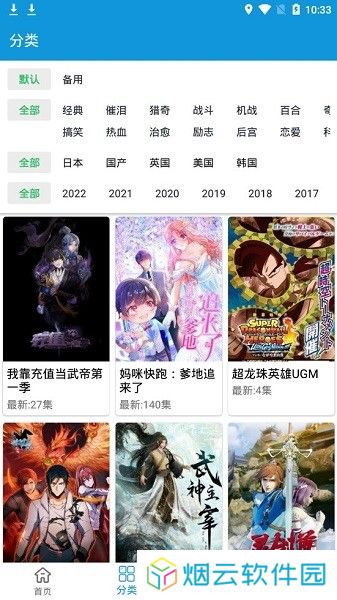嘀嘀动漫app下载安装