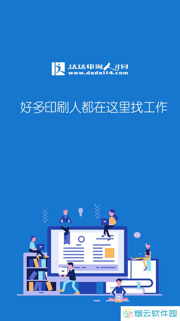 达达印刷人