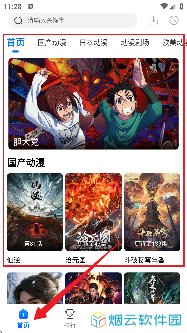 漫漫国(免费动漫观看软件)