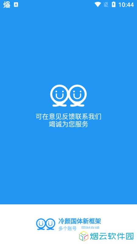 冷颜框架2.9免费版下载