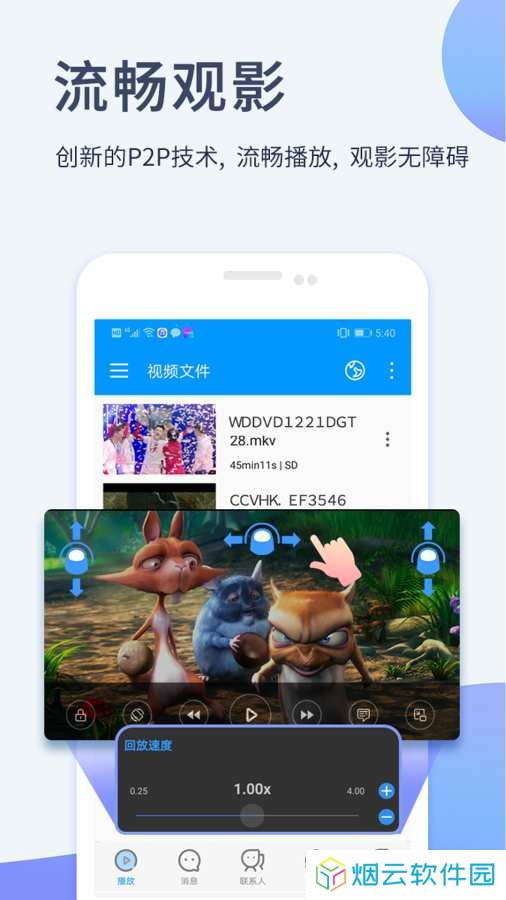 影音先锋播放器