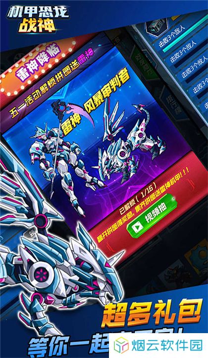 机甲恐龙战神