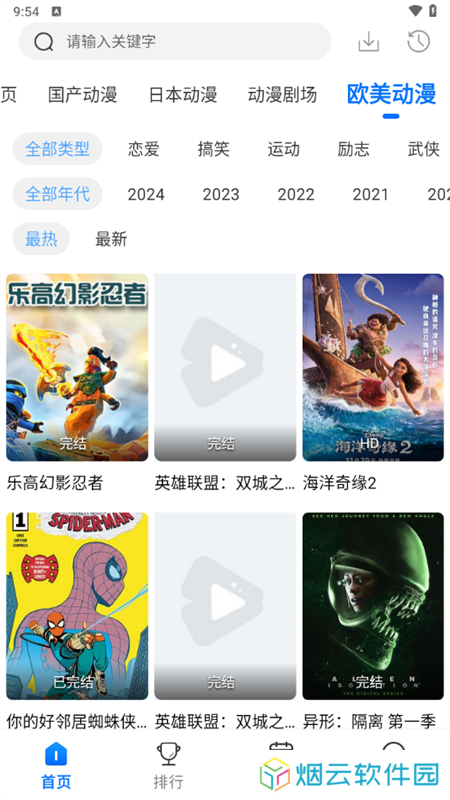 漫漫国app官方版安装