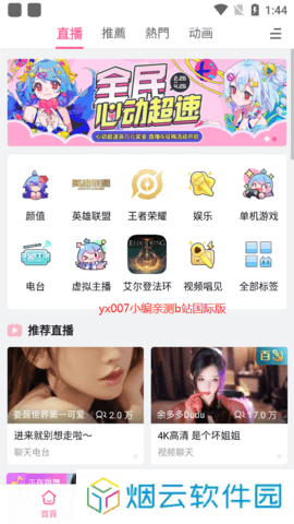 哔哩哔哩play版app下载安装