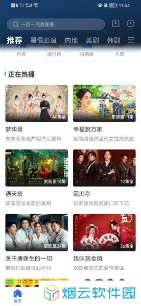 晴天影视
