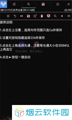 樱花修改器正版下载
