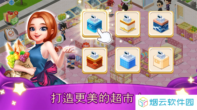 我的模拟超市