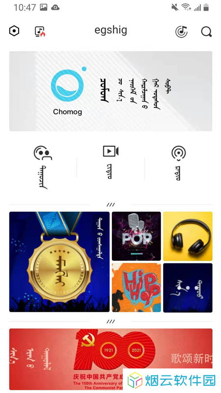 egshig草原音乐app下载