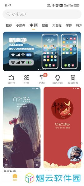 小米主题