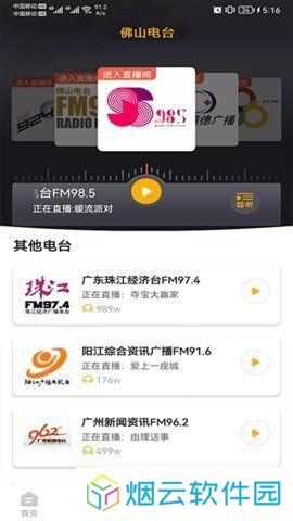 花生FM收音机下载