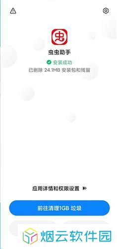 虫虫助手