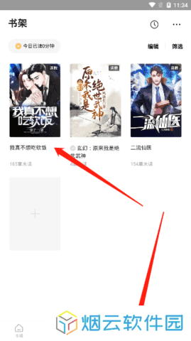 番茄免费小说不限时长听书版