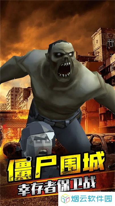 打爆那个僵尸