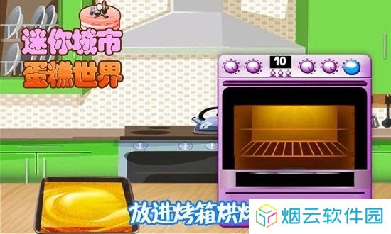 迷你城市蛋糕世界