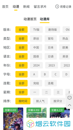 西野动漫app