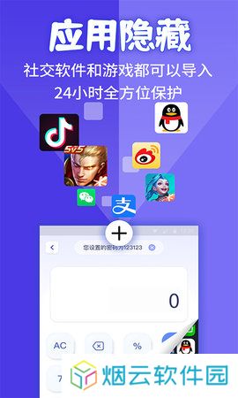 应用隐藏计算器app下载