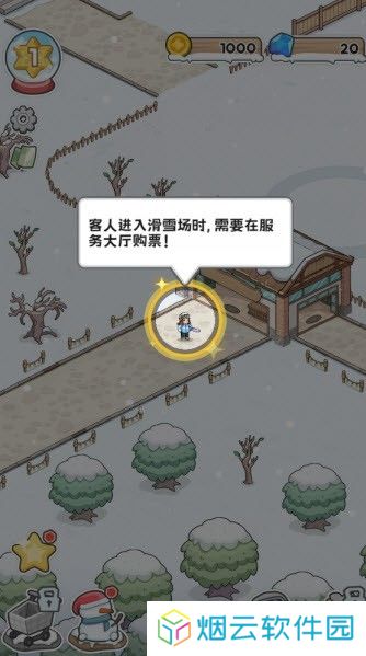 开个滑雪场