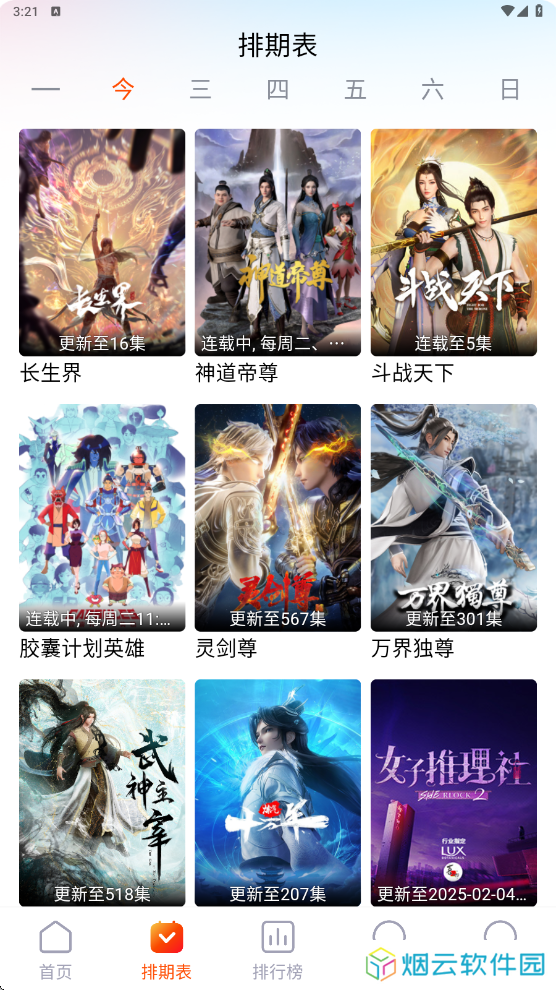 番喜视频追剧app下载