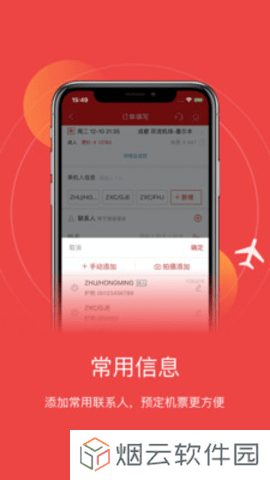 成都航空app