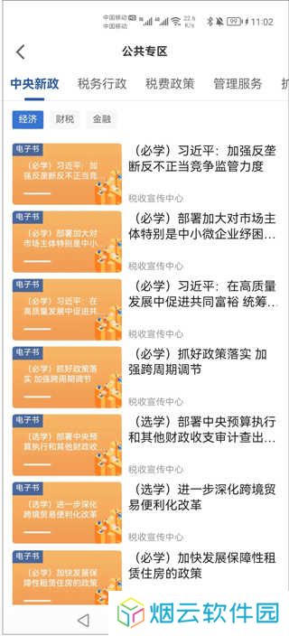 学习兴税最新版app下载